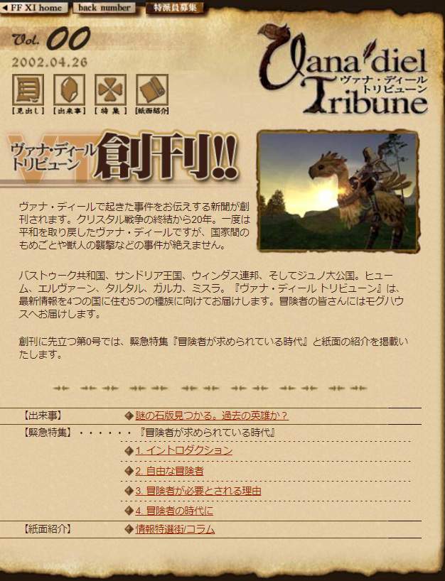WE ARE VANA'DIEL 官方组队练级配图
