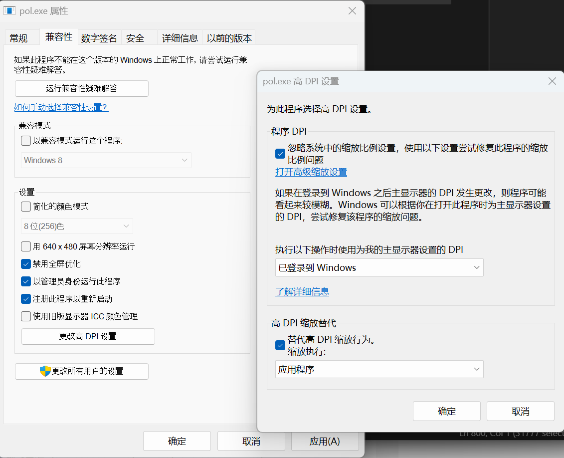 高 DPI 兼容设置